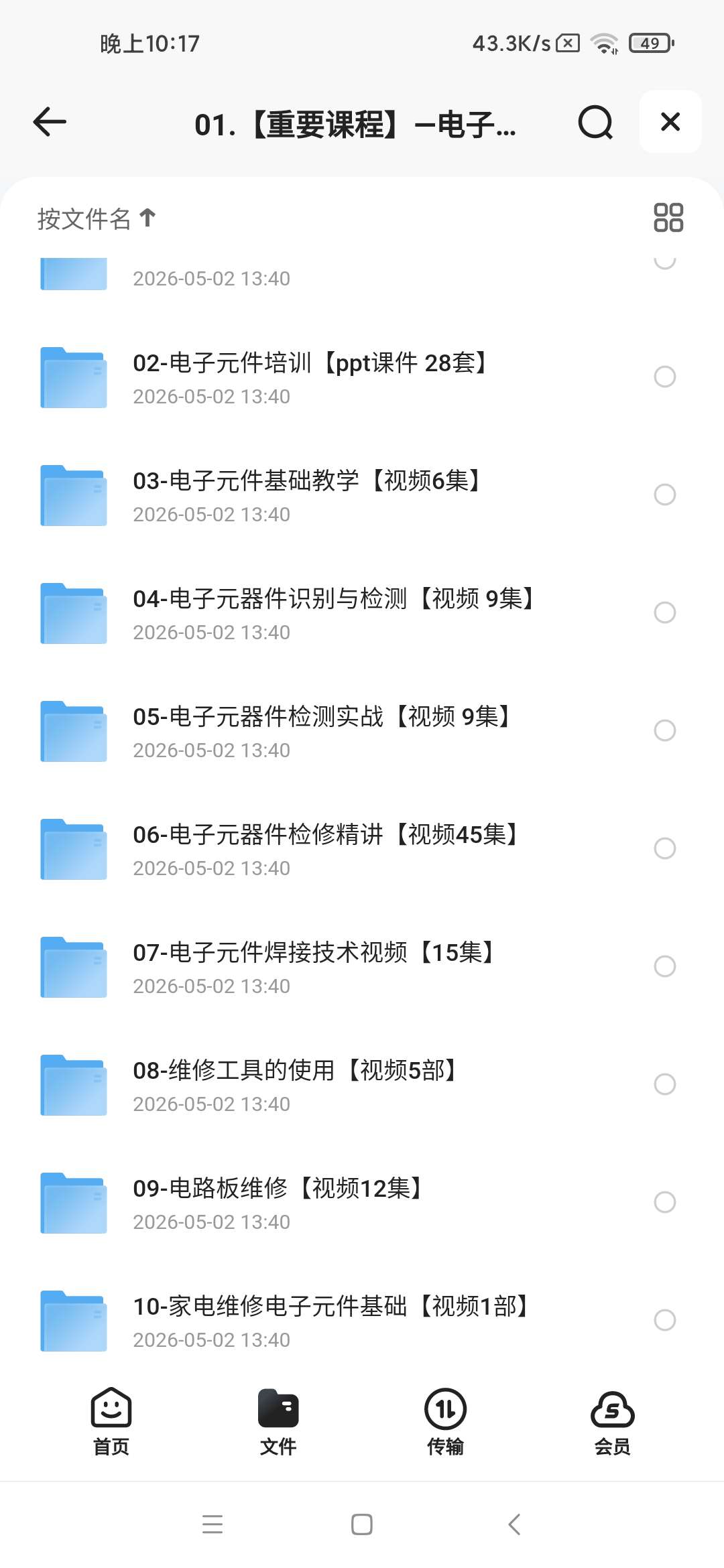 电路板维修教程电子元器件从入门到精通 零基础检测技术视频 封面