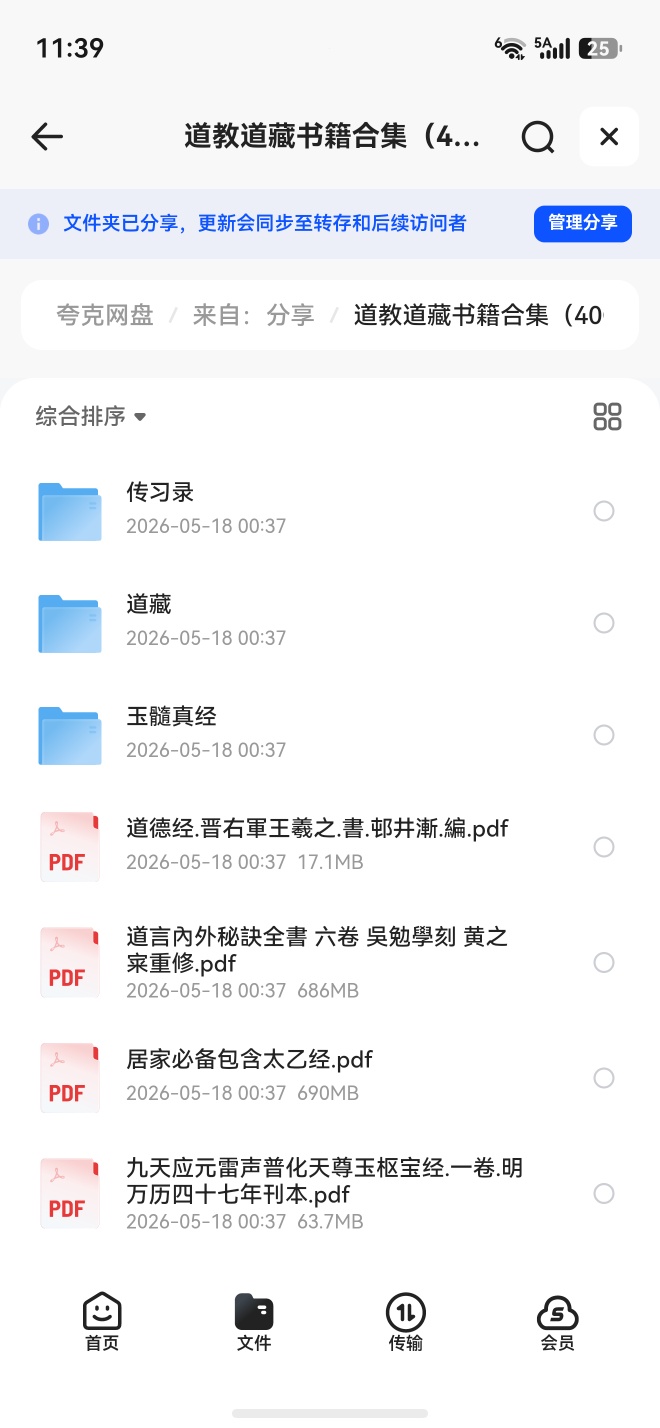 道教道藏书合集 封面