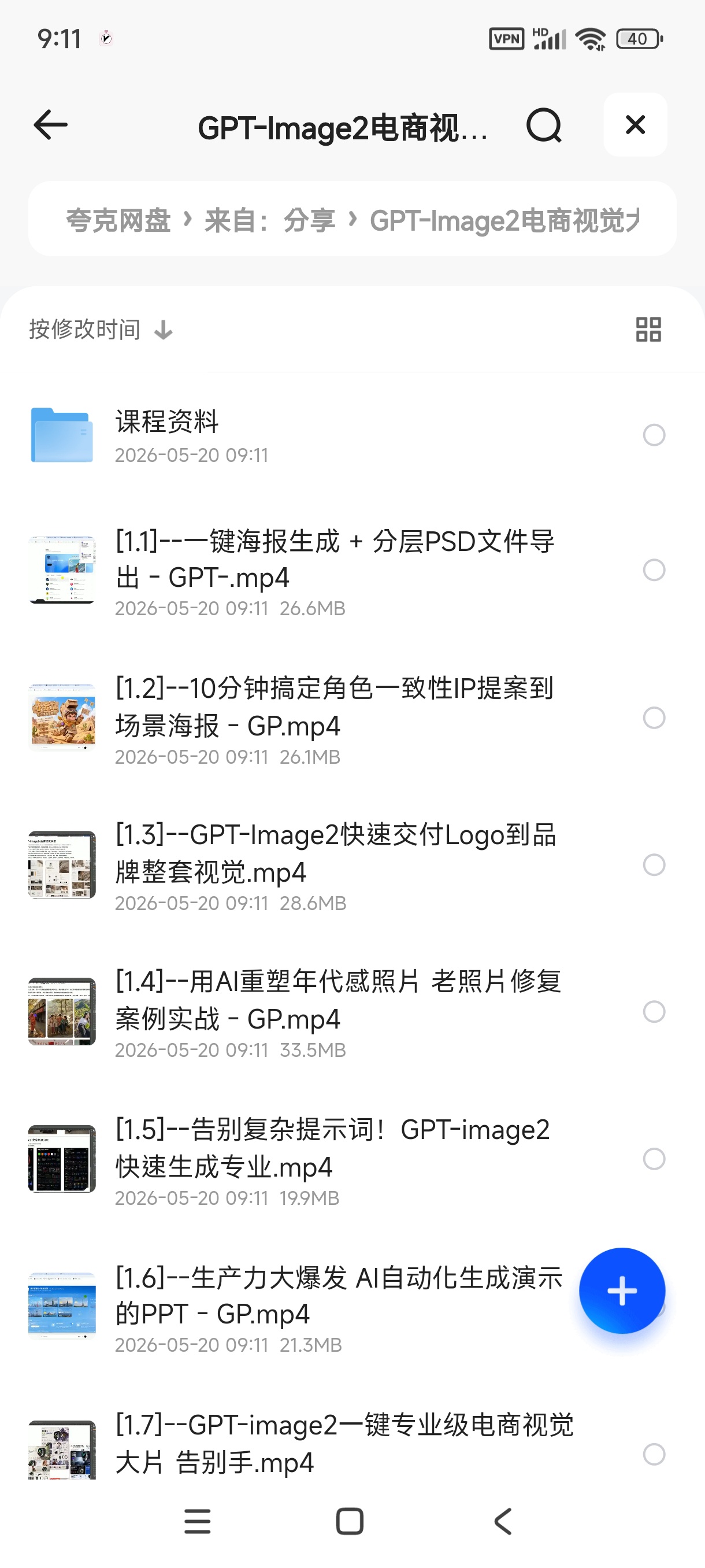 GPT-Image2电商视觉大片实战课，一键出图高效出片 封面