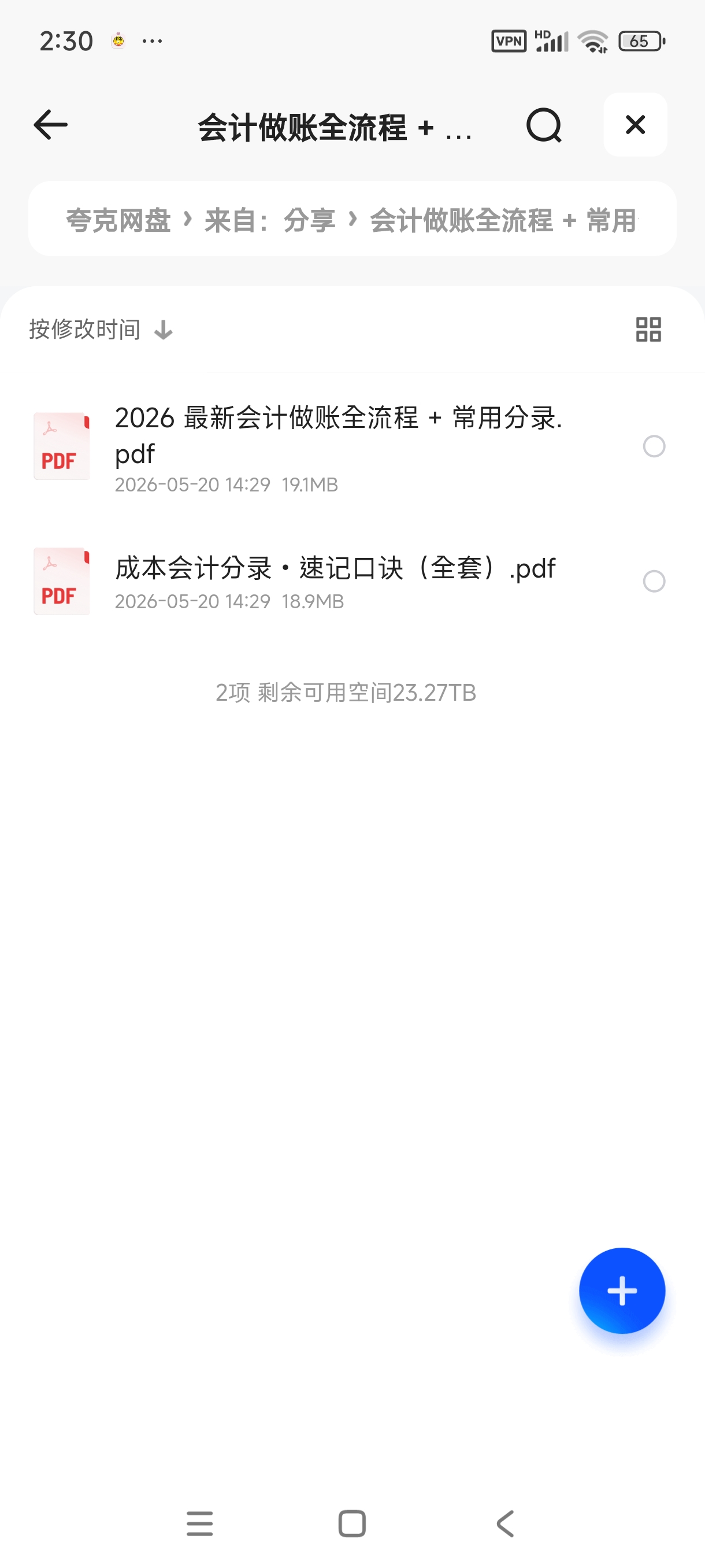 2026最新会计做账全流程+常用分录（实用漫画版） 封面