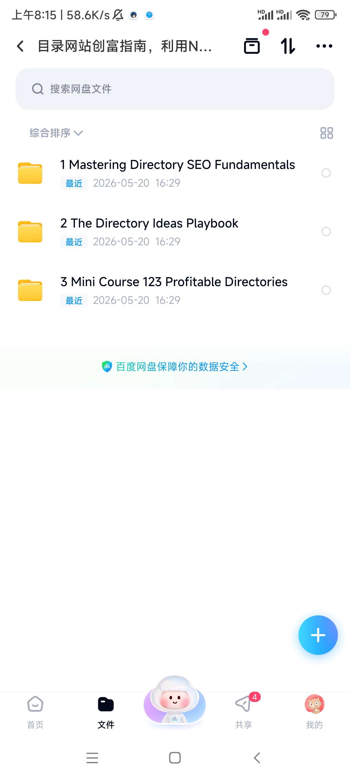 目录网站创富指南，利用Niche+SEO打造一个能盈利的 封面