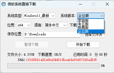 微软官方原版系统一键下载器!!! 封面
