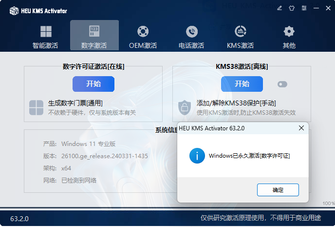 Windows系统 和office激活工具!!! 封面