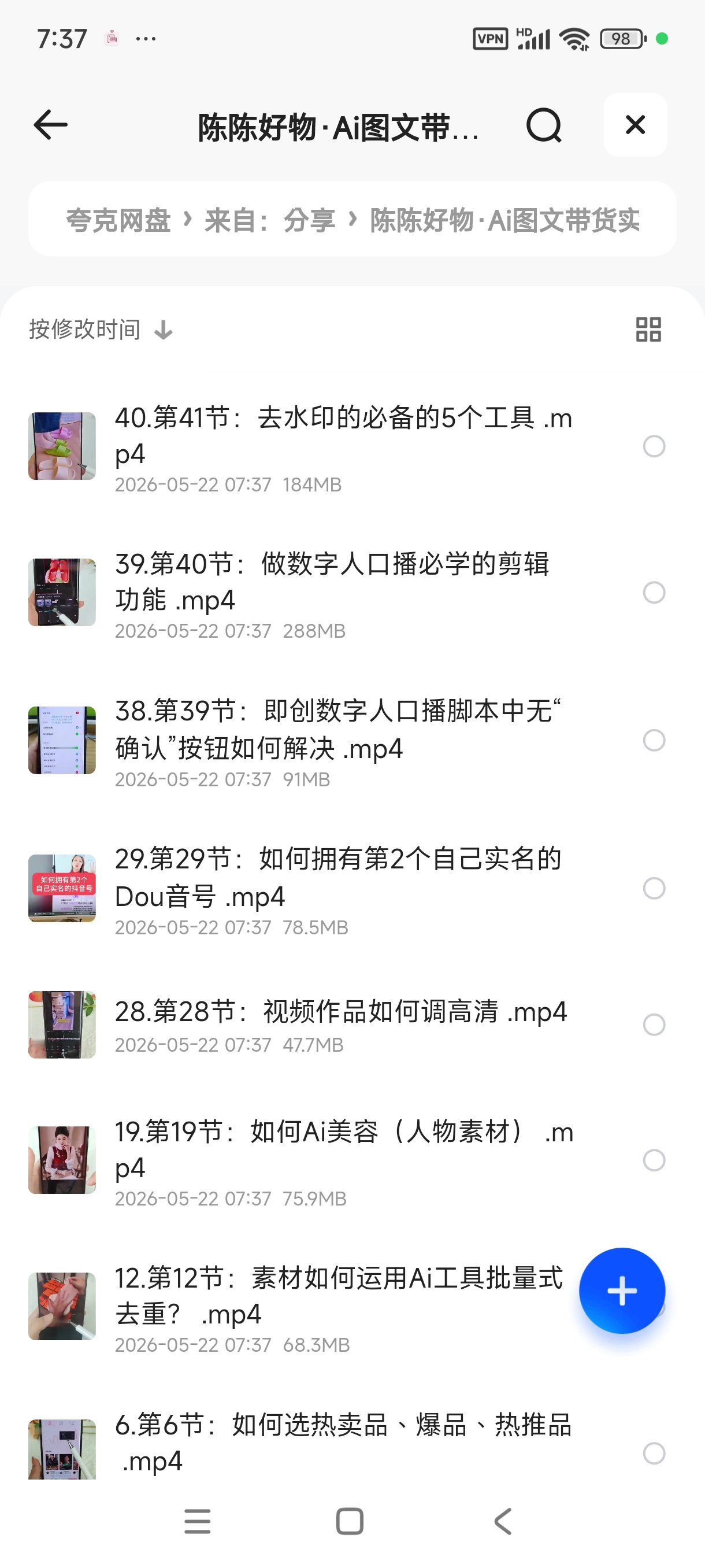 陈陈好物·Ai图文带货实操课 封面