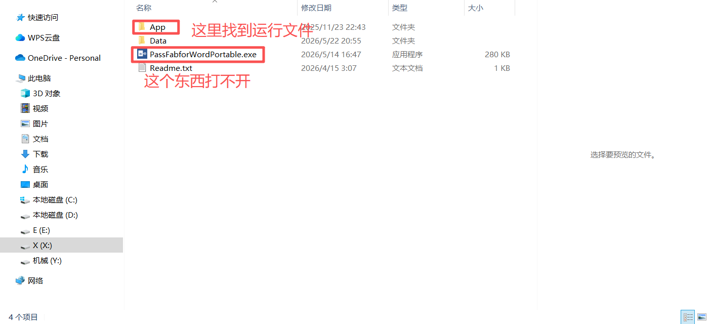 Word密玛破洁工具PassFab for Word实测 封面