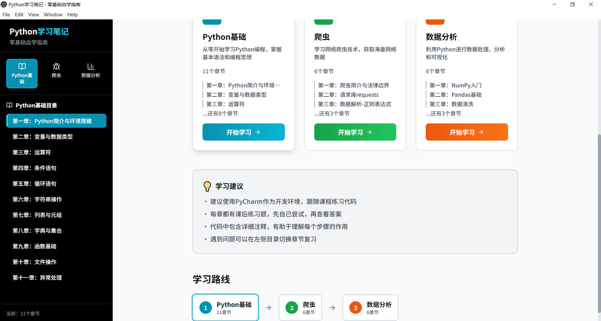 原创开发拒绝枯燥！交互式Python学习平台 封面