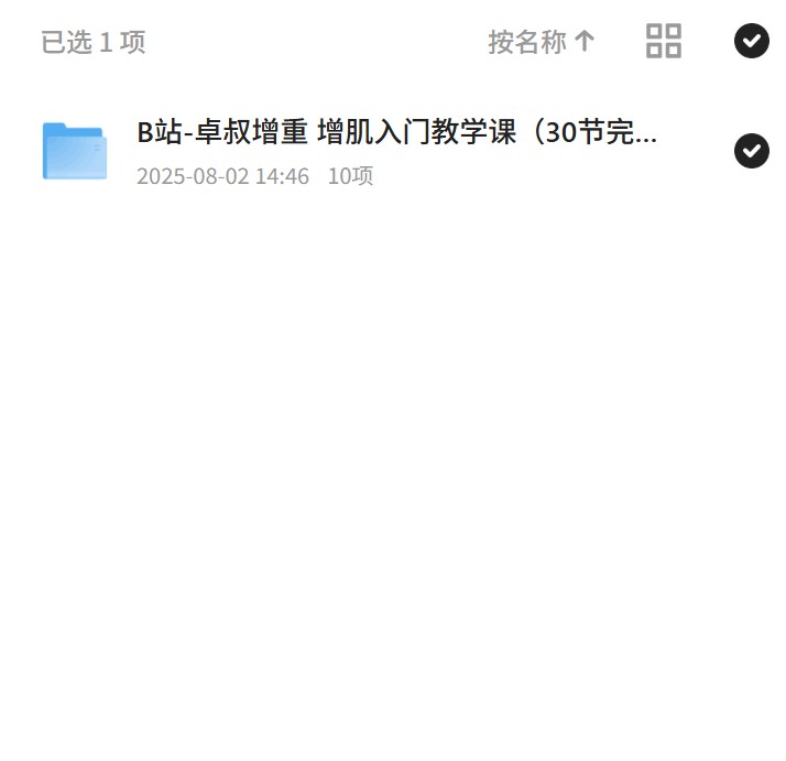 卓叔增重：30节增肌入门到精通 封面