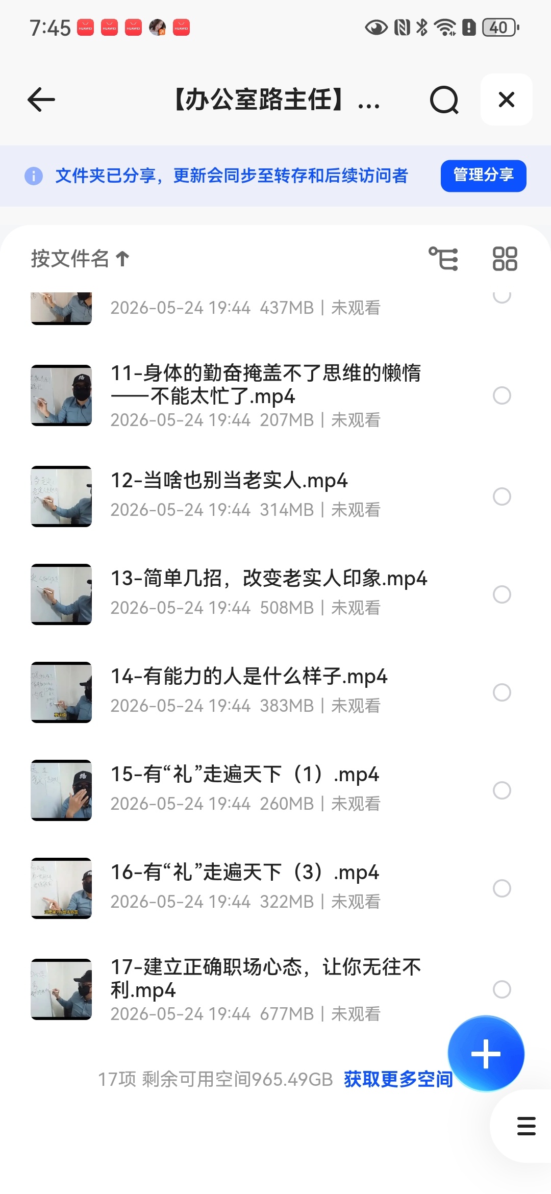 办公室路主任知道职场职场必备生存法则 封面