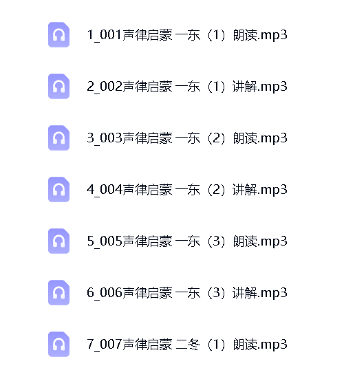 070声律启蒙（上卷） 国学启蒙  诵读+讲解 封面