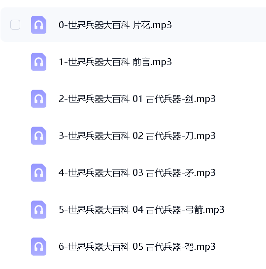 072世界兵器大百科丨桃桃子言言演播、军事武器科普百科丨 封面