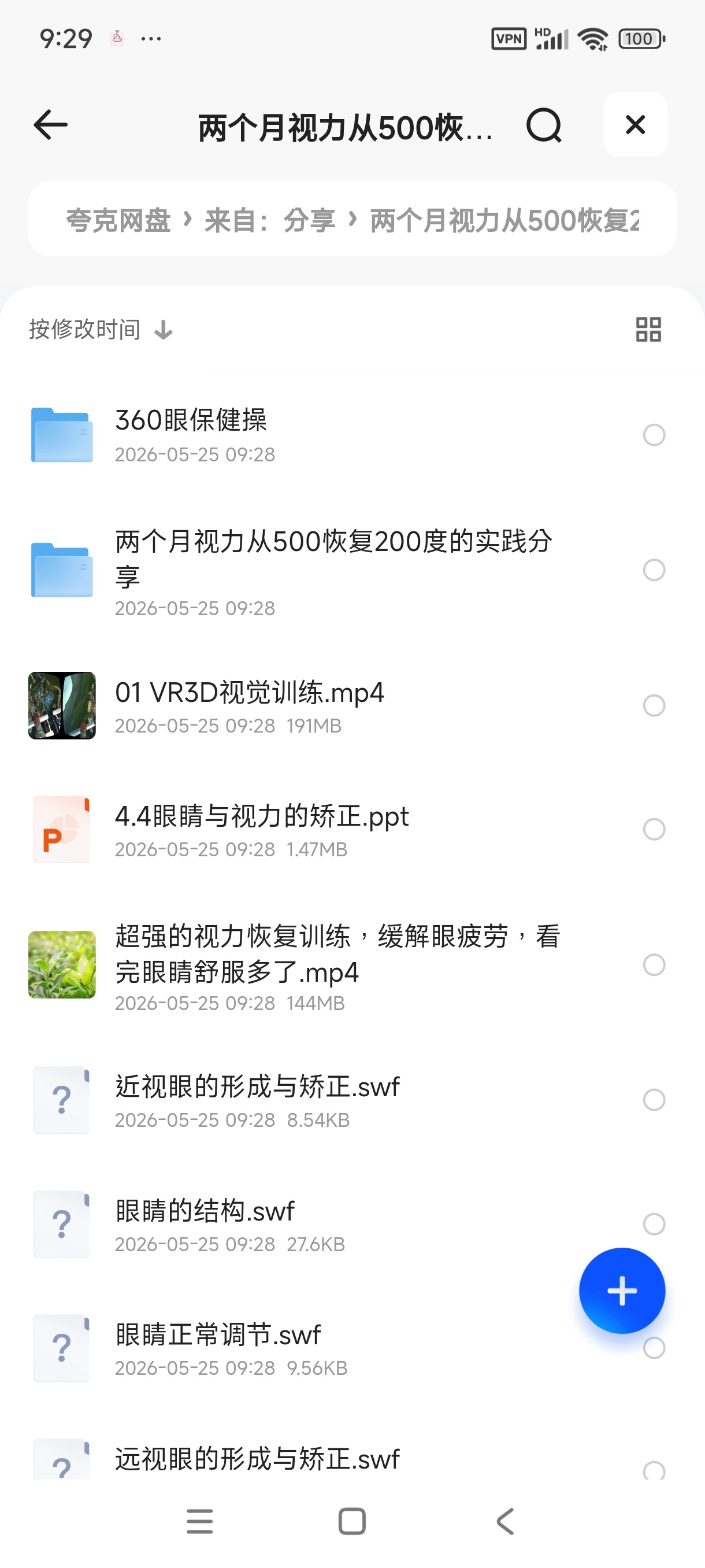 两个月视力从500恢复200度的实践分享