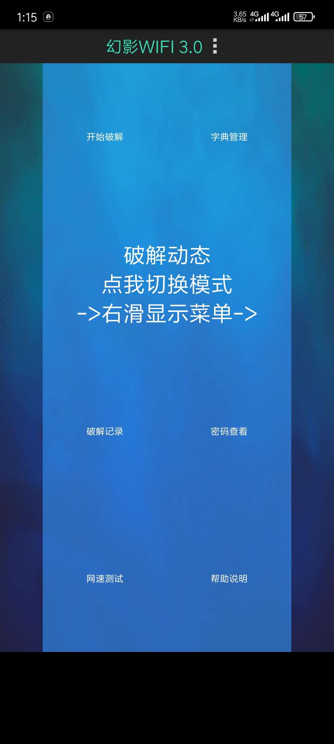 🍅幻影WiFi 强力破姐WiFi密码，可自定义字典!