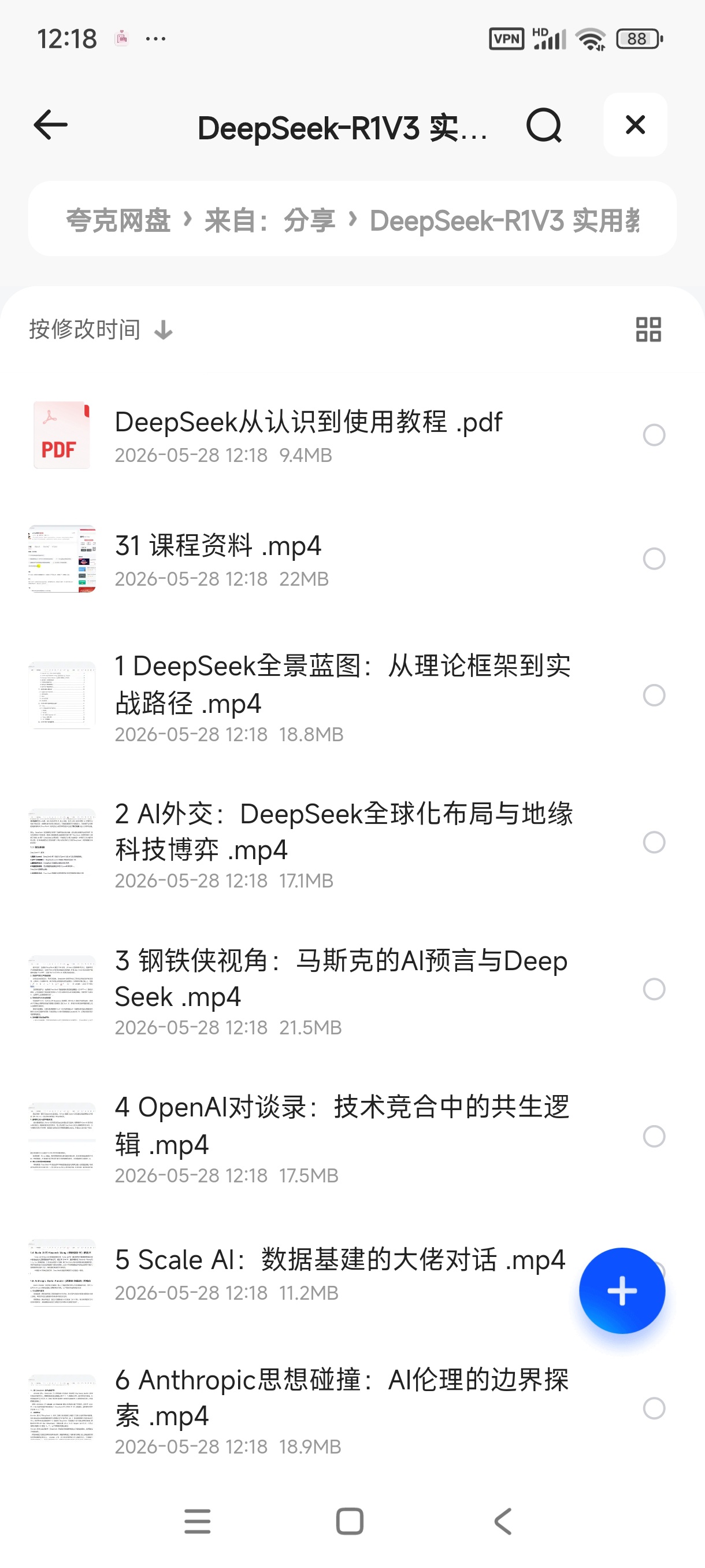 DeepSeek-R1V3实用教程零基础到实战高手 封面