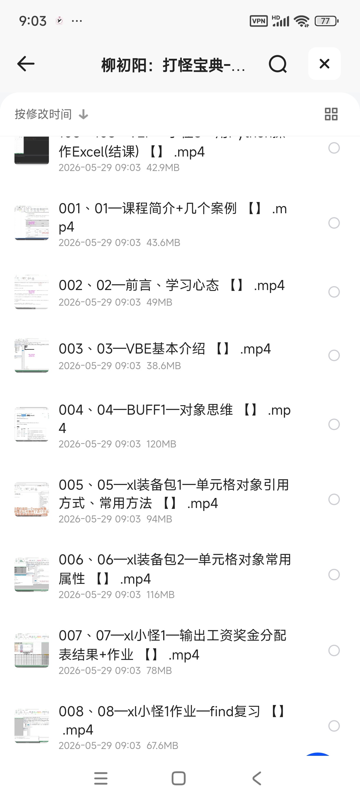 财审VBA从零入门，Office自动化化与数据分析实战课 封面