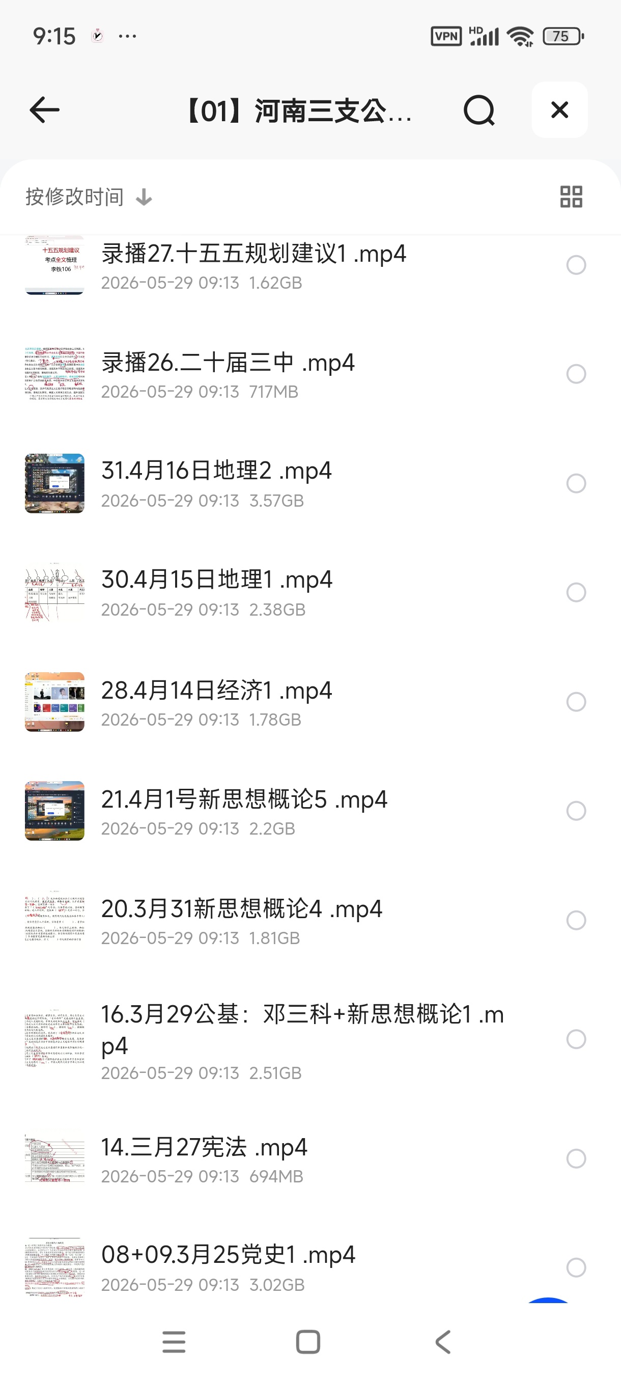 2026李铁河南三支一扶全家桶课件更公基刷题＆时政梳理 封面