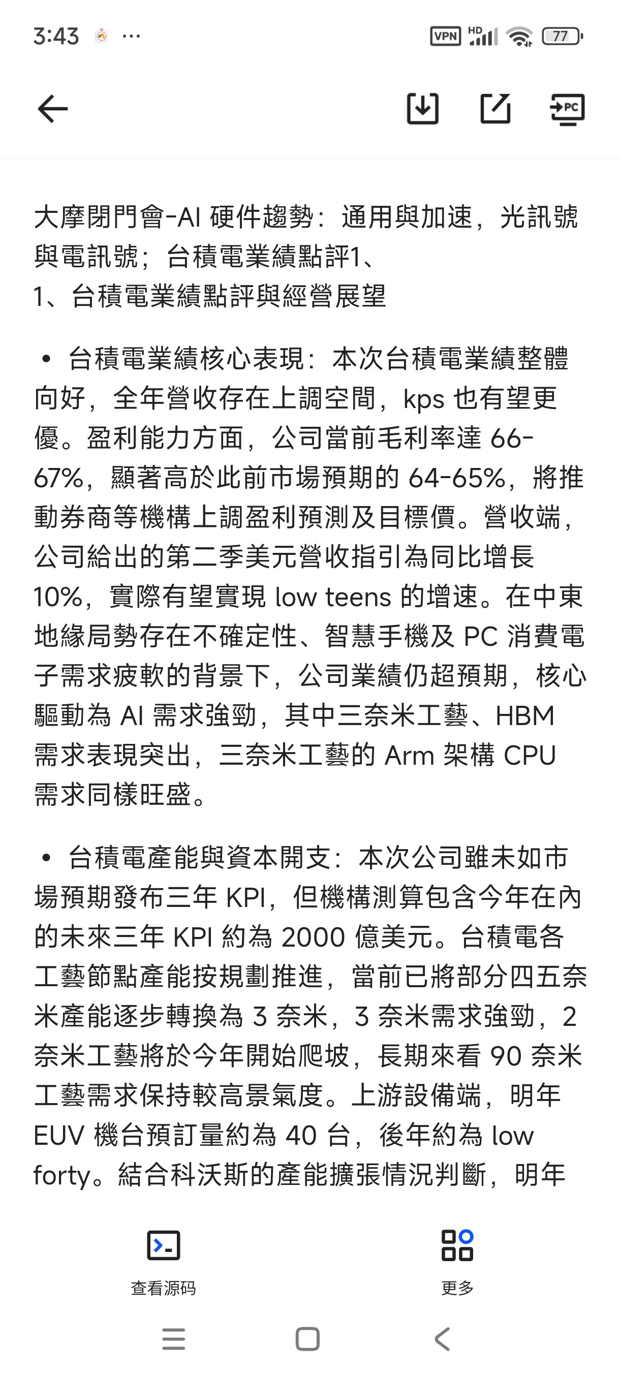 每周最新付费文章和行业研报合集 封面