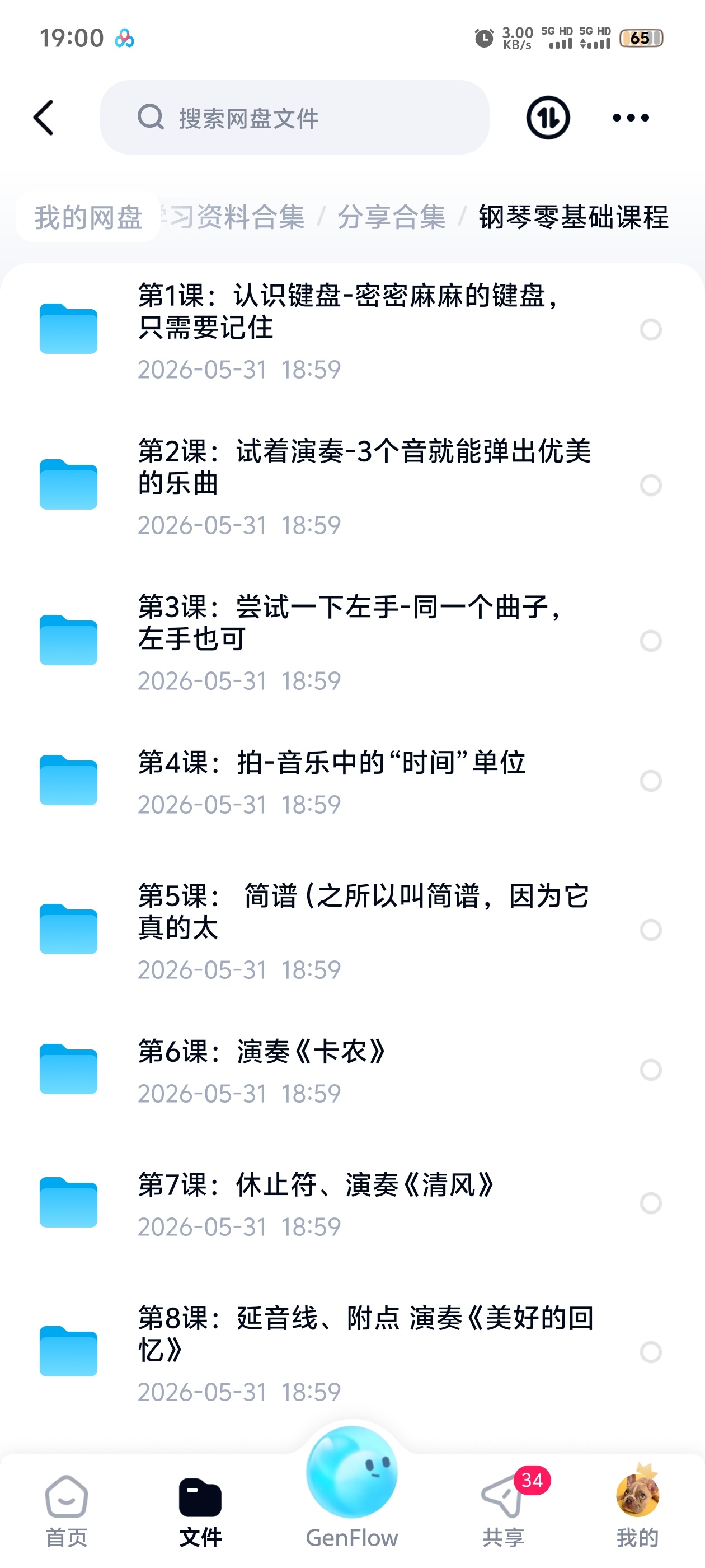 钢琴零基础课程 封面