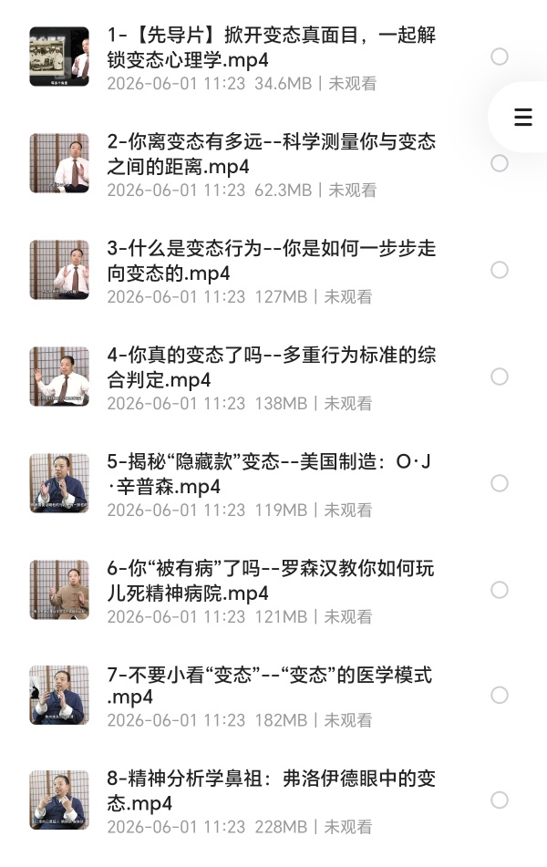 〈分享〉变态心理学课程分享