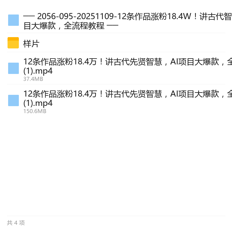 AI讲古代智慧涨粉玩法
