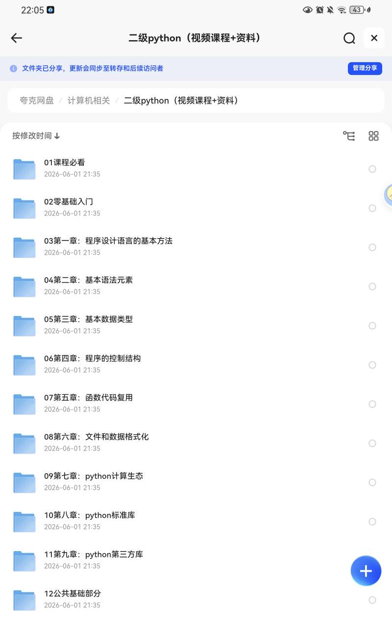 二级Python（视频课程+资料）