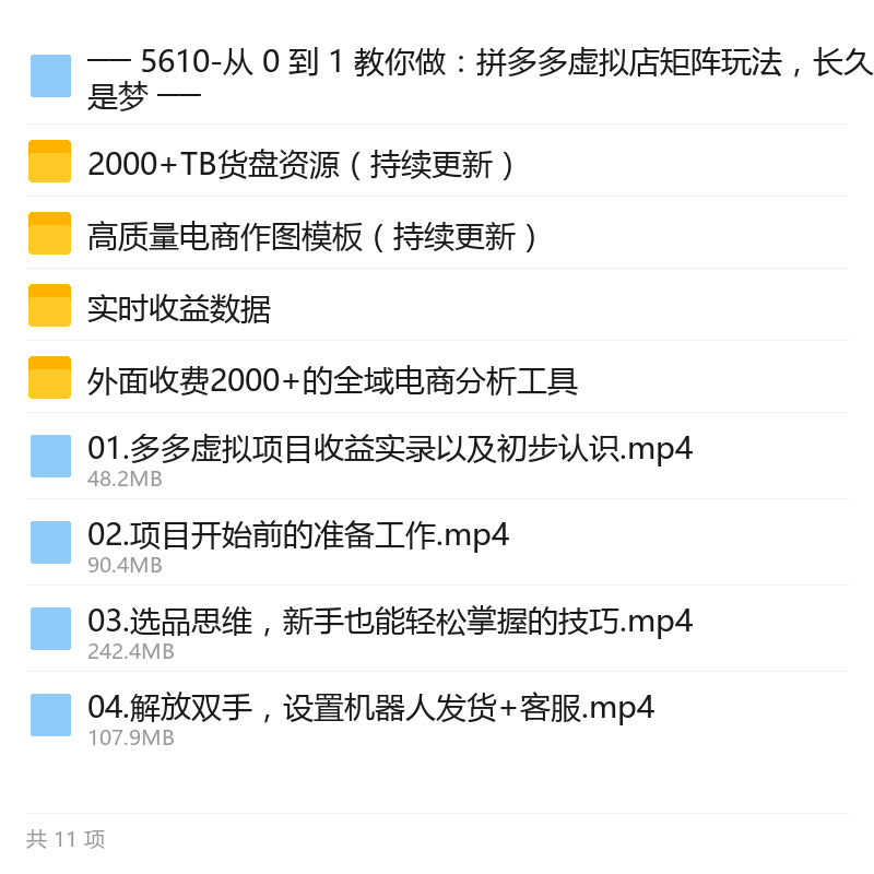 拼多多虚拟店矩阵玩法