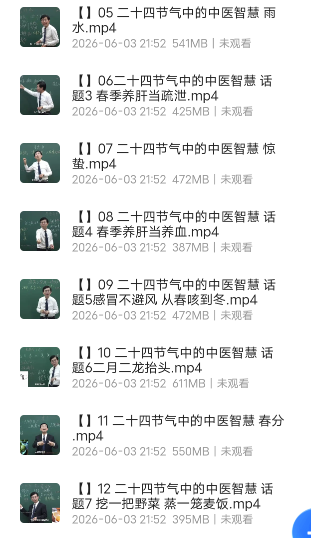 二十四节气中的中医智慧