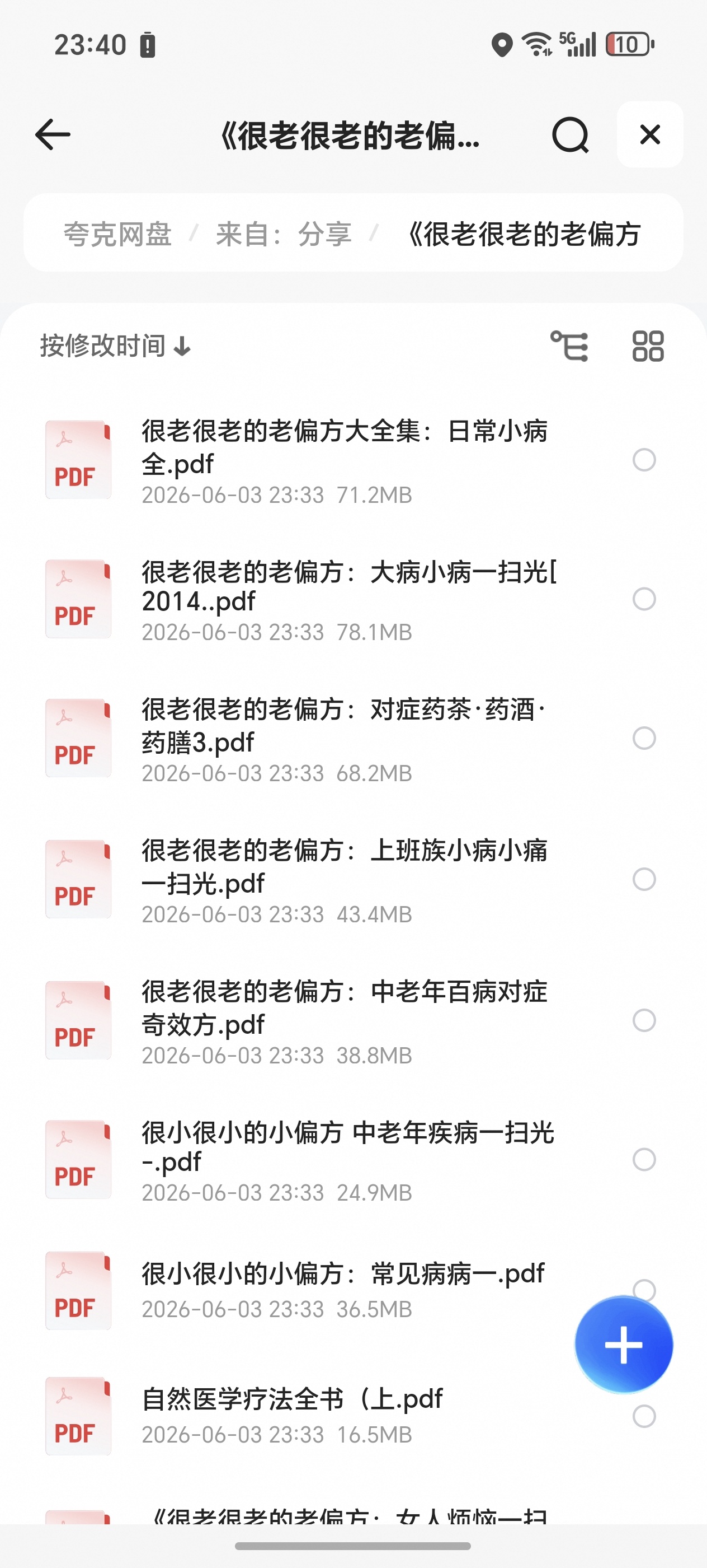 很老的老偏方，大病小病一扫光