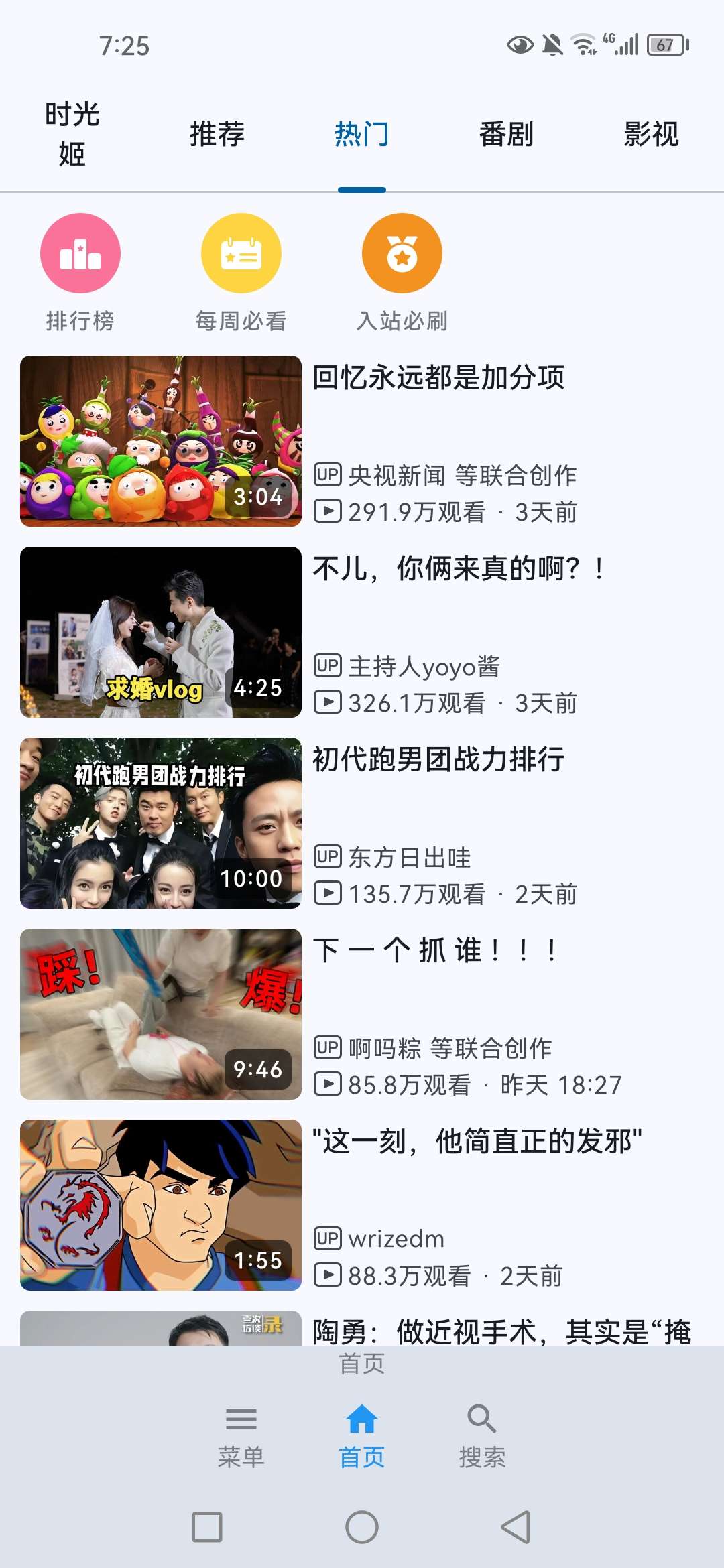 修复版bilimiao，简洁高效，畅享B站