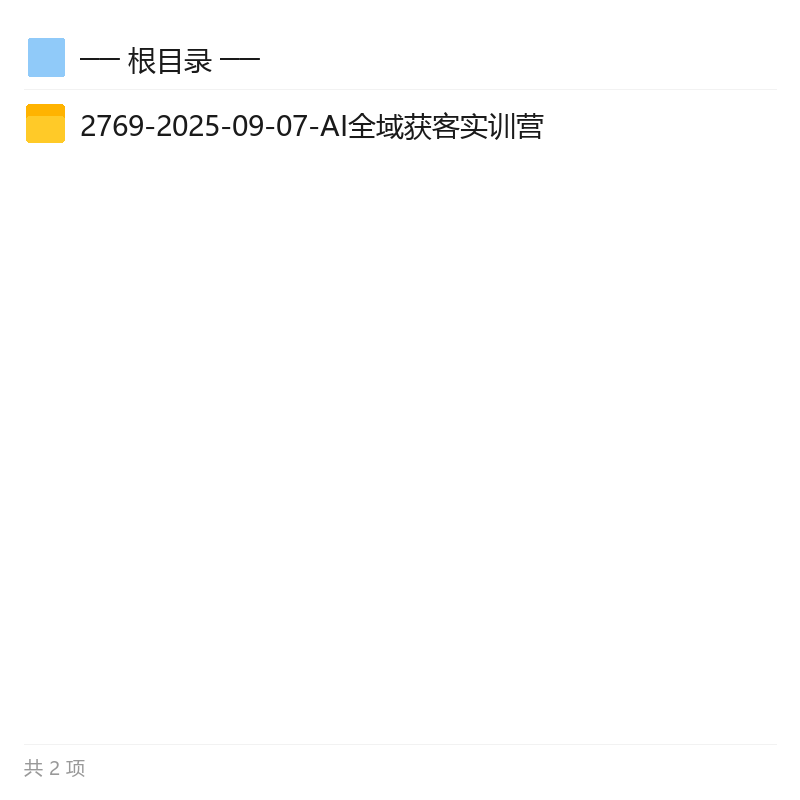 AI全域获客实战课，企业家IP定位
