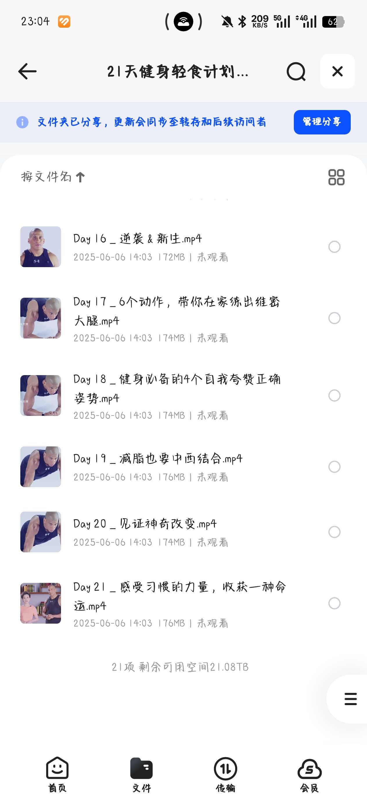 课程:21天健身轻食计划，每天8分钟见证改变（完结）. 封面