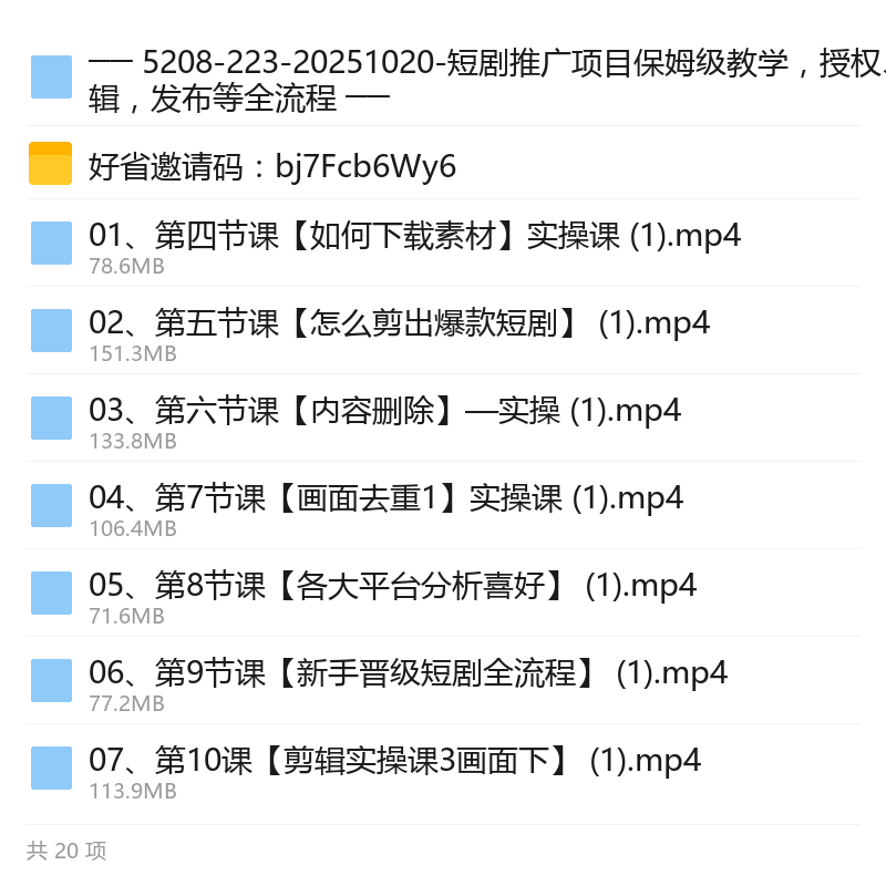 短剧推广全流程实操教学 封面
