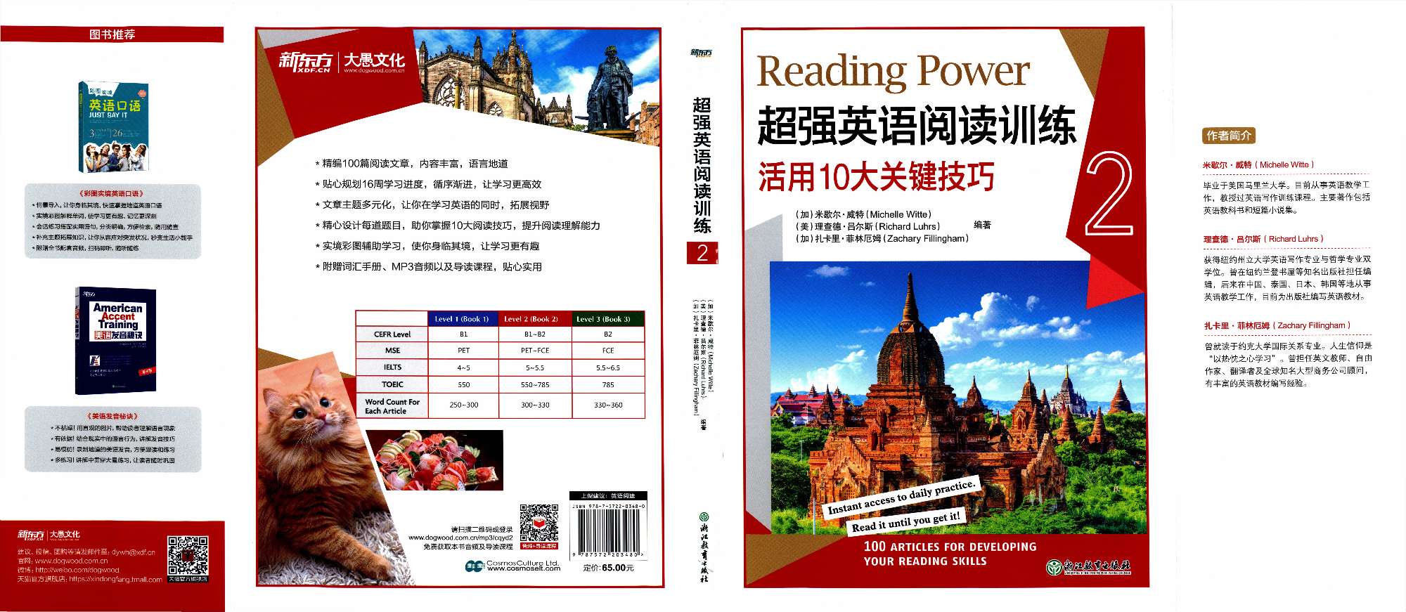 超强英语阅读训练 _PET、FCE、雅思、初中、高中 封面