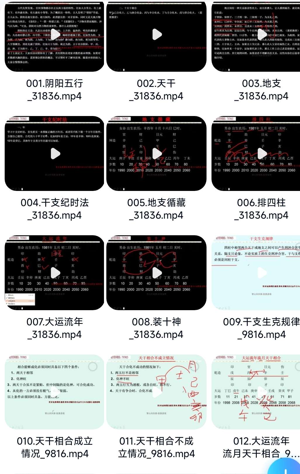 弦景弦《八字高级班》105集完整版-实战命理进阶课程 封面