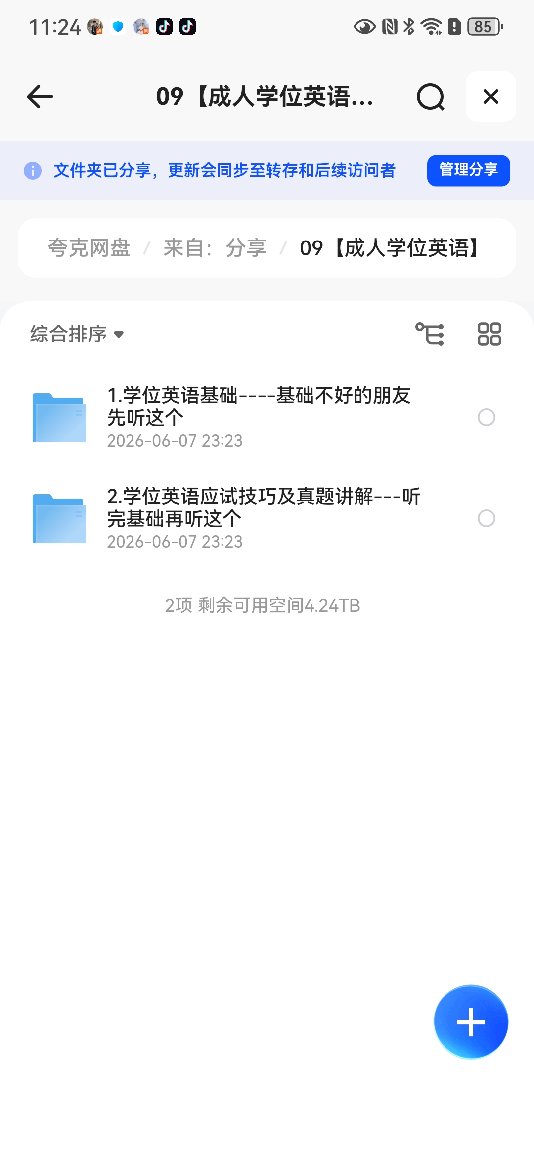 成人学位英语 封面