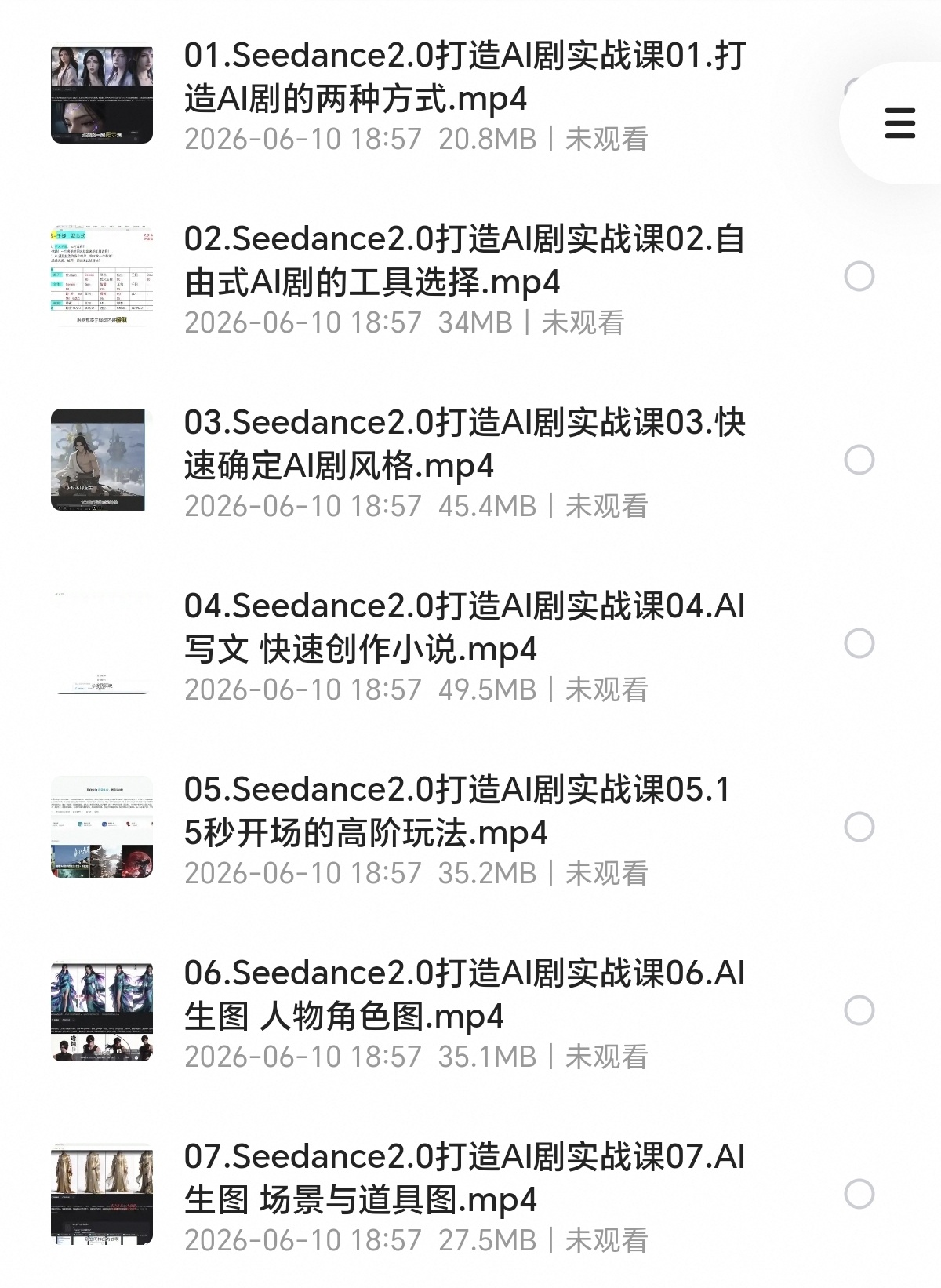 〈分享〉某博主《打造AI漫剧大课》 封面