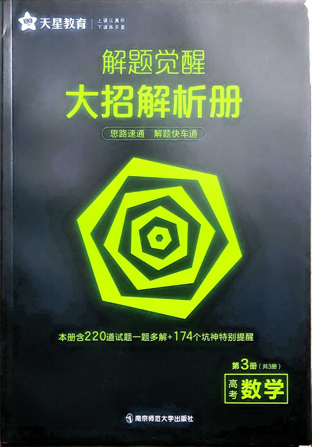 2027解题觉醒高考版（9科全） 封面