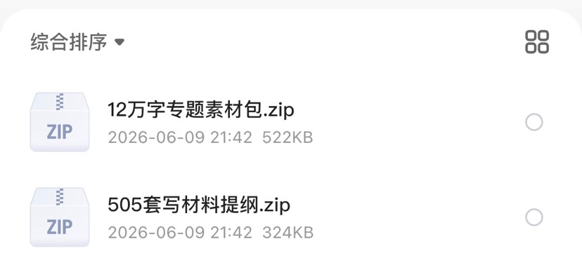写作材料素材库分享 封面