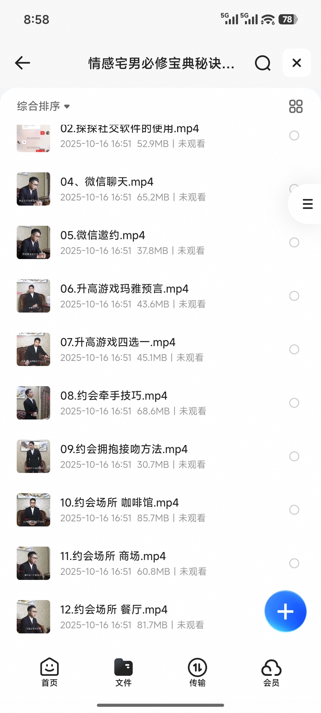 情感宅男必修宝典秘诀：成为约会高手