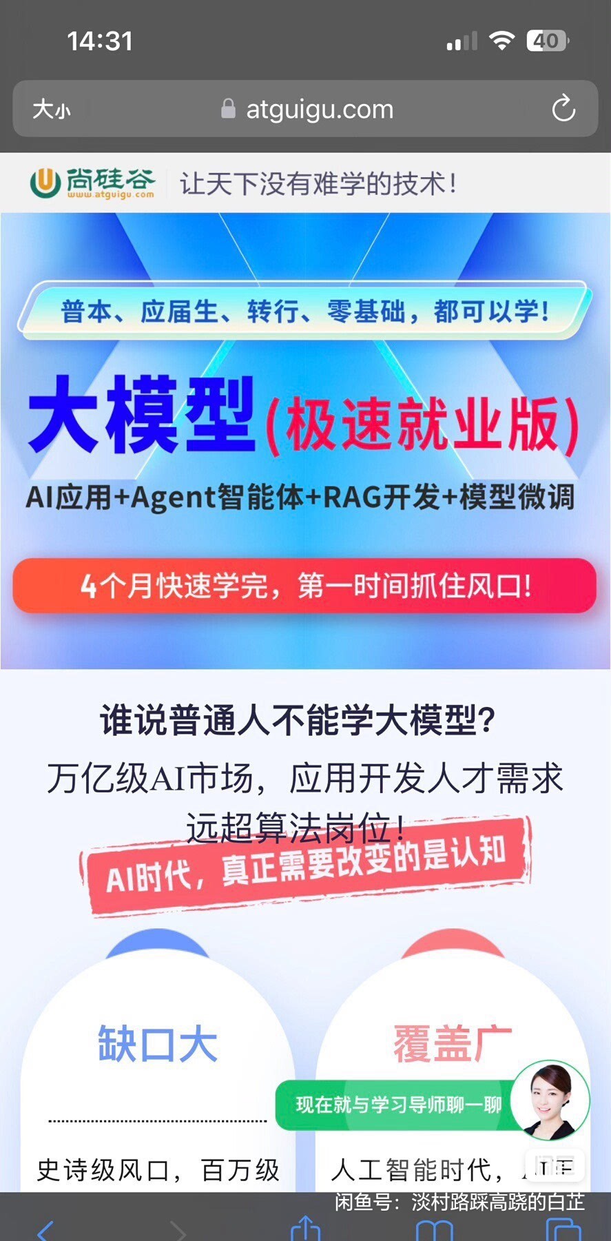 尚硅谷AI大模型极速就业班有没有这个 封面