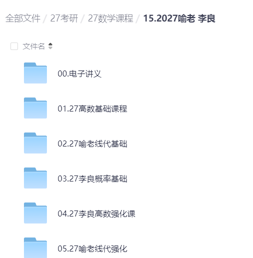 2027考研数学喻老 李良 封面