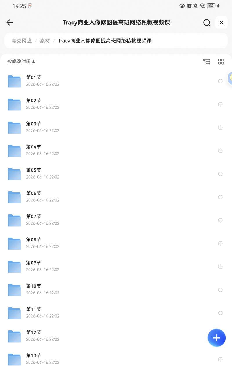 Tracy商业人像修图提高班网络私教视频课