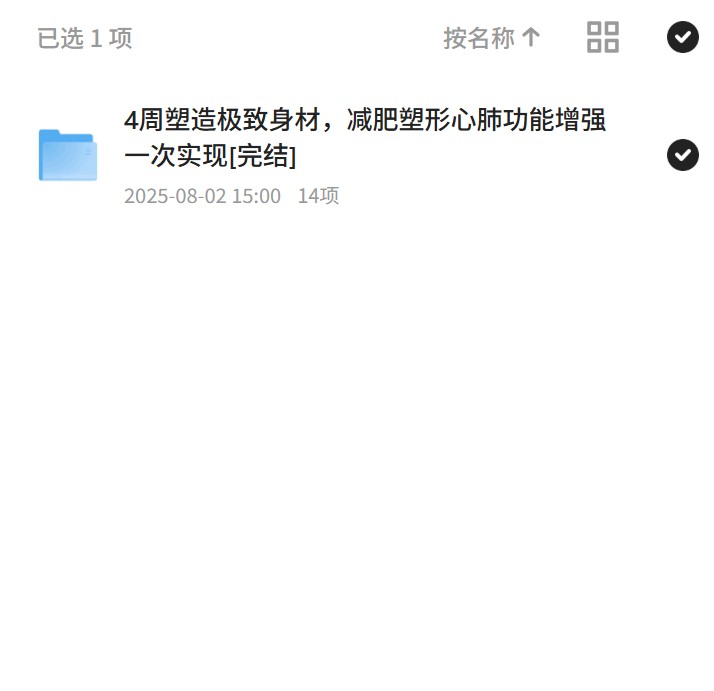 4周极致身材塑造，心肺功能与塑形双提升