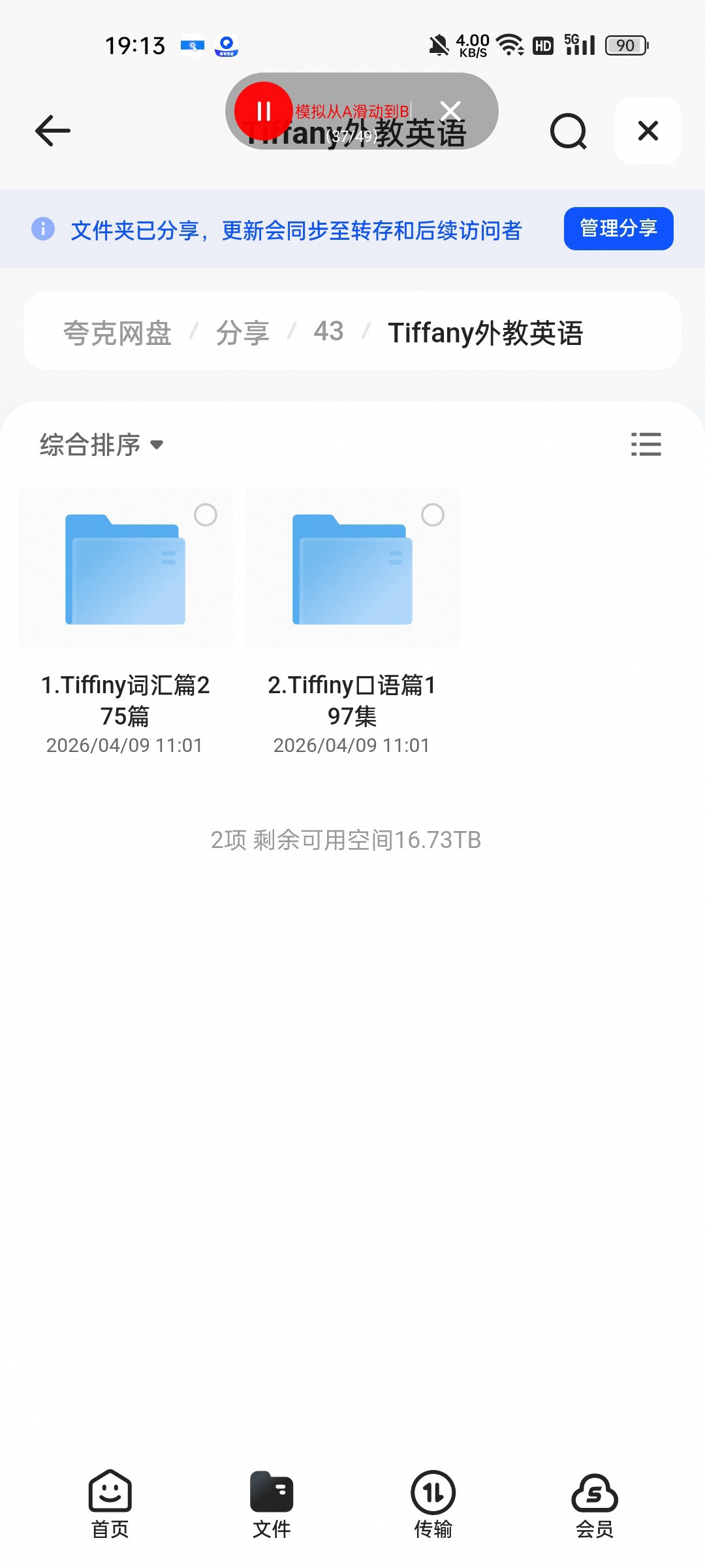 （分享）Tiffany外教英语
