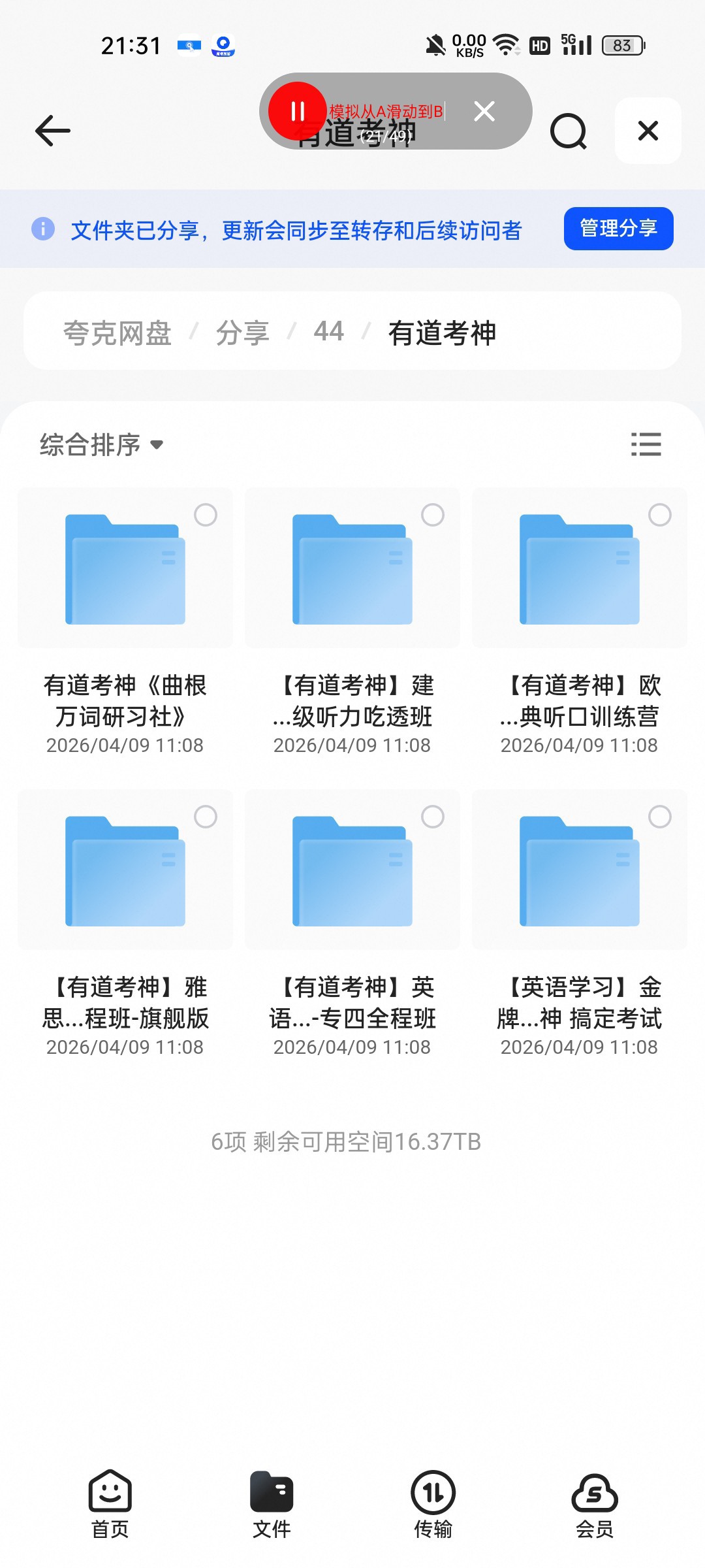 （分享）有道考神