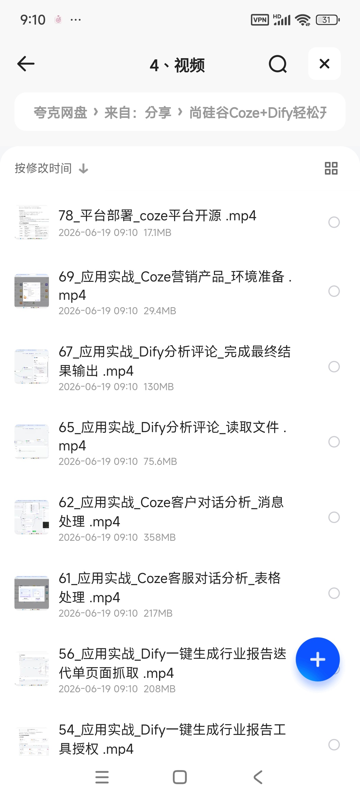尚硅谷Coze+Dify轻松开发Agent智能体