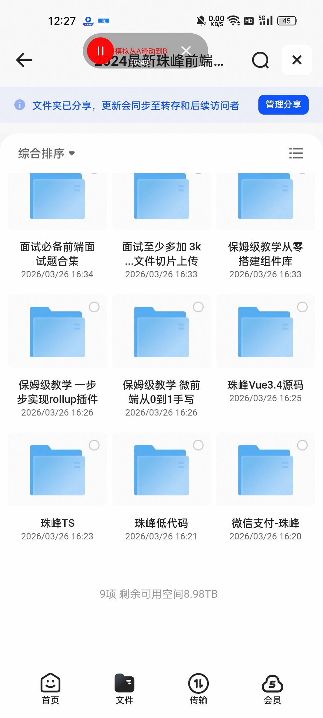 （分享）2024最新珠峰前端架构课 封面