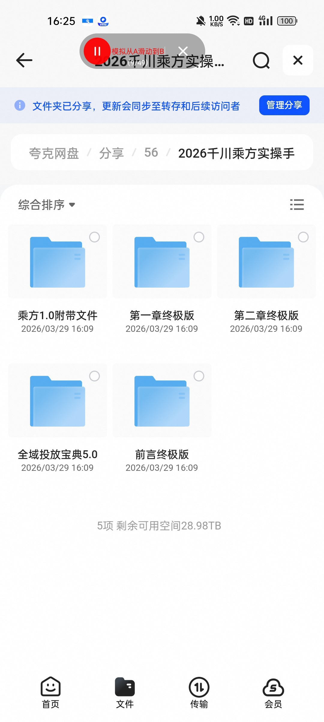（分享）2026千川乘方实操手册1.0（含全域宝典5