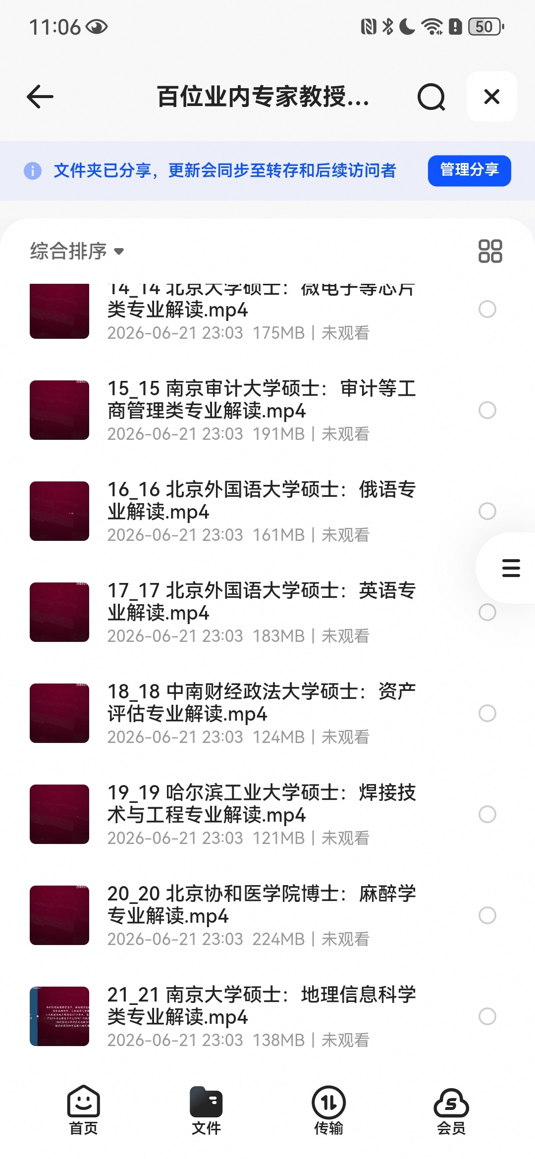 百位业内专家教授谈职业生涯规划