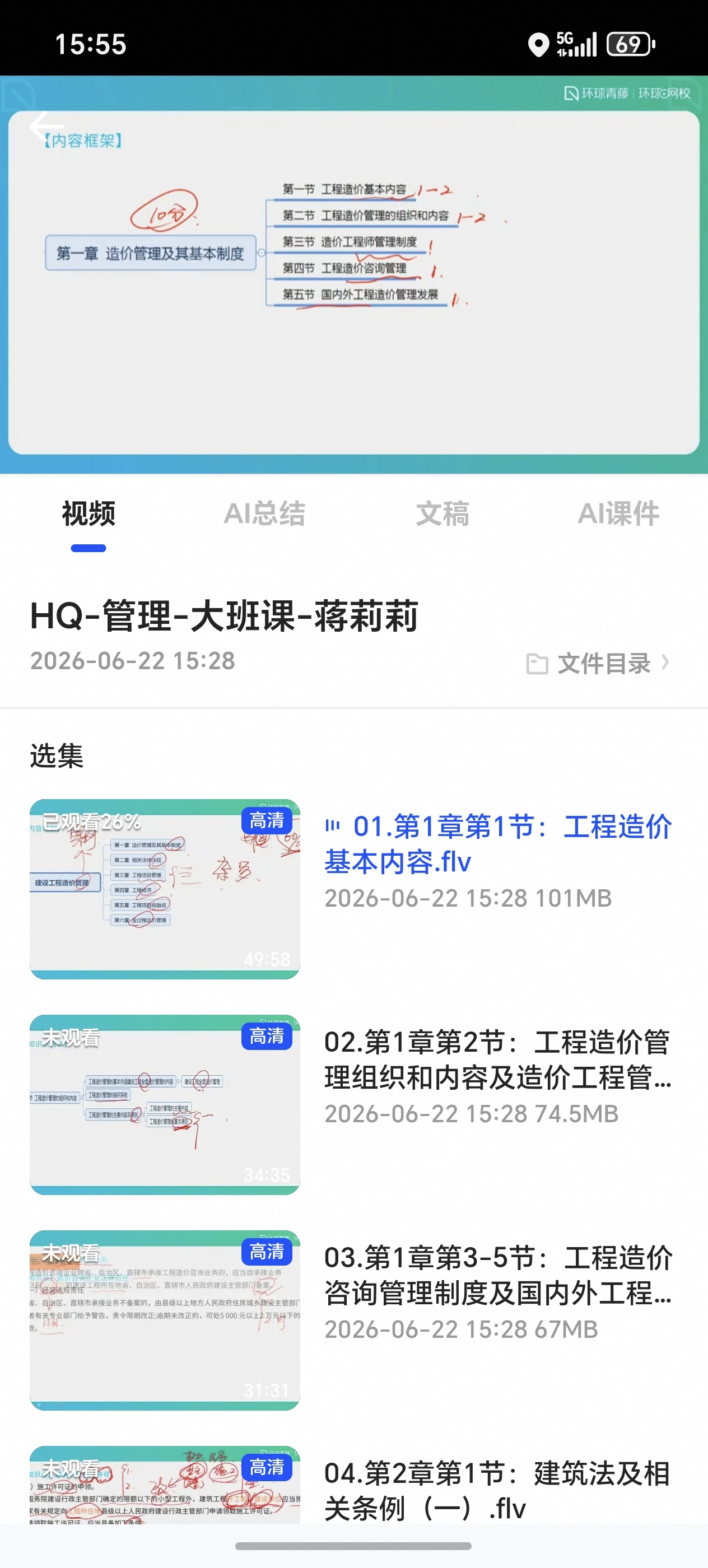 一级造价工程师课程