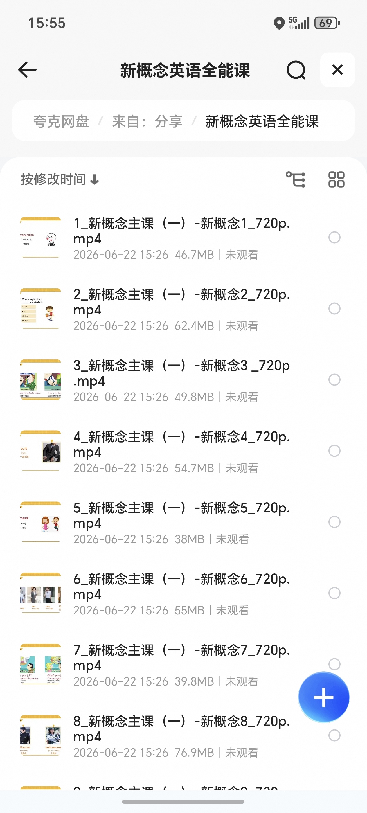 新概念英语全能课